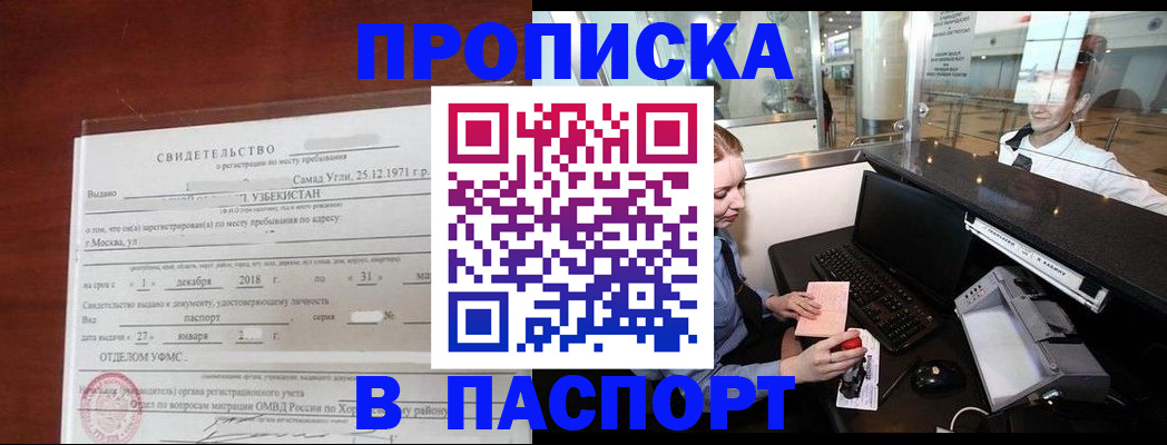 временная регистрация надежно в Ессентуках