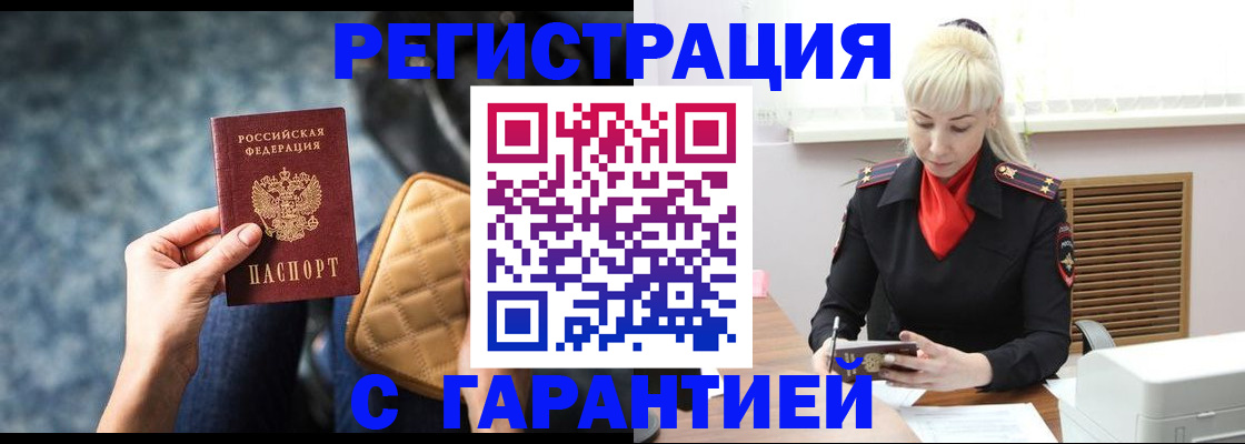 временная регистрация купить в Ессентуках