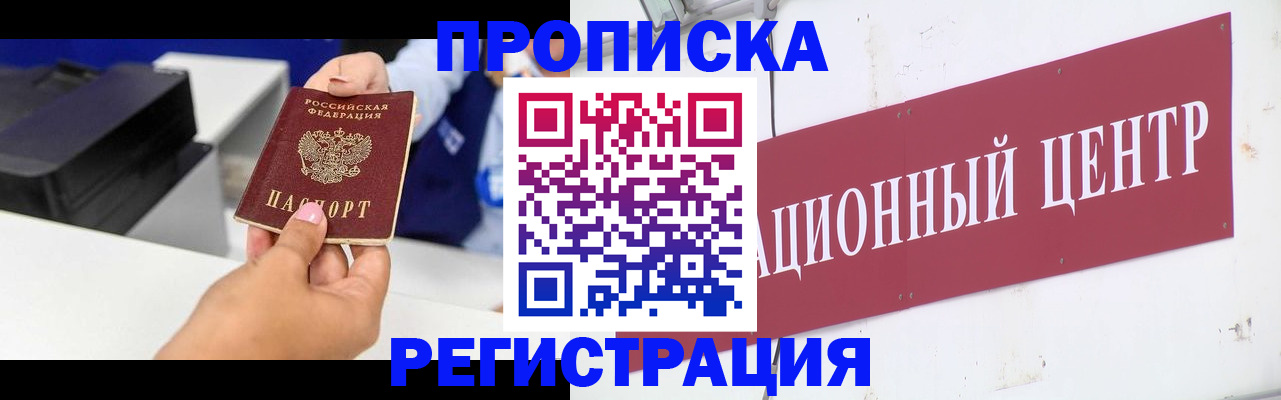 временная прописка в Ессентуках
